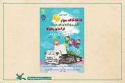 افتتاح تماشاخانه سیار کانون خراسان رضوی در هفته ملی کودک 